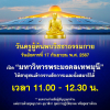 มหาวิหารพระมงคลเทพมุนี