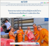 สื่อมวลชนเสนอข่าววัดพระธรรมกาย และมูลนิธิธรรมกาย ส่งความช่วยเหลือผู้ประสบภัยน้ำท่วมหนองคาย