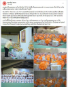 สื่อมวลชนเสนอข่าว คณะสงฆ์วัดพระธรรมกายในทวีปยุโรป 28 วัด จัดพิธีเจริญพระพุทธมนต์ ถวายพระราชกุศล