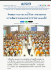 สื่อมวลชนเสนอข่าว ''วัดพระธรรมกาย มูลนิธิธรรมกาย รวมน้ำใจชาวคลองหลวง ถวายสังฆทานคณะสงฆ์ 4 จังหวัดชายแดนภาคใต้ ครั้งที่ 173