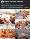 สื่อมวลชนเสนอข่าว ''วัดพระธรรมกาย มูลนิธิธรรมกาย รวมน้ำใจชาวคลองหลวง ถวายสังฆทานคณะสงฆ์ 4 จังหวัดชายแดนภาคใต้ ครั้งที่ 173