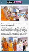 สื่อมวลชนเสนอข่าว ''วัดพระธรรมกาย มูลนิธิธรรมกาย รวมน้ำใจชาวคลองหลวง ถวายสังฆทานคณะสงฆ์ 4 จังหวัดชายแดนภาคใต้ ครั้งที่ 173