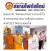สื่อมวลชนเสนอข่าว ''วัดพระธรรมกาย มูลนิธิธรรมกาย รวมน้ำใจชาวคลองหลวง ถวายสังฆทานคณะสงฆ์ 4 จังหวัดชายแดนภาคใต้ ครั้งที่ 173