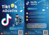 กิจกรรมโครงการผู้นำแสงสว่างออนไลน์ ภายใต้แคมเปญ 