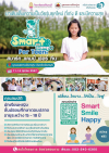 ค่าย Smart Camp for Teens เปิดรับสมัครฟรี !