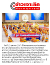 สื่อมวลชนเสนอข่าว ''เจ้าคณะอำเภอคลองหลวง เป็นประธานเปิดสอบนักธรรมตรี ประจำปี 2567 ณ วัดพระธรรมกาย