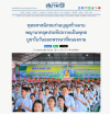 สื่อมวลชนเสนอข่าว ''พิธีทอดผ้าป่า โปรยรัตนชาติ จุดประทีป ถวายเป็นพุทธบูชา และชมบั้งไฟพญานาค