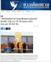 สื่อมวลชนเสนอข่าว