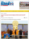 สื่อมวลชนเสนอข่าว