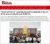 สื่อมวลชนเสนอข่าว