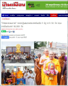 สื่อมวลชนเสนอข่าว