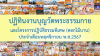 ปฏิทินงานบุญวัดพระธรรมกาย ประจำเดือนพฤศจิกายน 2567