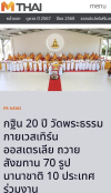 สื่อมวลชนเสนอข่าว กฐิน 20 ปี วัดพระธรรมกายเวสเทิร์นออสเตรเลีย ถวายสังฆทาน 70 รูป นานาชาติ 10 ประเทศร่วมงาน