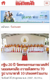สื่อมวลชนเสนอข่าว กฐิน 20 ปี วัดพระธรรมกายเวสเทิร์นออสเตรเลีย ถวายสังฆทาน 70 รูป นานาชาติ 10 ประเทศร่วมงาน