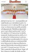 สื่อมวลชนเสนอข่าว กฐิน 20 ปี วัดพระธรรมกายเวสเทิร์นออสเตรเลีย ถวายสังฆทาน 70 รูป นานาชาติ 10 ประเทศร่วมงาน