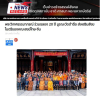 สื่อมวลชนเสนอข่าว ''ประธานมูลนิธิธรรมกาย ได้รับอาราธนานิมนต์เข้าร่วมงานฉลองครบรอบ 20 ปี แห่งการบูรณะวัดต้าฉือ เมืองเฉิงตู ประเทศสาธารณรัฐประชาชนจีน