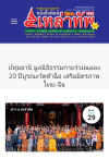 สื่อมวลชนเสนอข่าว ''ประธานมูลนิธิธรรมกาย ได้รับอาราธนานิมนต์เข้าร่วมงานฉลองครบรอบ 20 ปี แห่งการบูรณะวัดต้าฉือ เมืองเฉิงตู ประเทศสาธารณรัฐประชาชนจีน