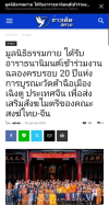 สื่อมวลชนเสนอข่าว ''ประธานมูลนิธิธรรมกาย ได้รับอาราธนานิมนต์เข้าร่วมงานฉลองครบรอบ 20 ปี แห่งการบูรณะวัดต้าฉือ เมืองเฉิงตู ประเทศสาธารณรัฐประชาชนจีน