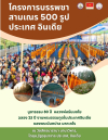 โครงการบรรพชา สามเณร 500 รูป ประเทศอินเดีย