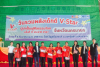 รวมพลังเด็กดี V-Star จังหวัดนครนายก ครั้งที่ 17 