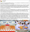 สื่อมวลชนเสนอข่าว วัดพระธรรมกายร่วมกับศูนย์ส่งเสริมศีลธรรมจังหวัดกว่า 170 แห่ง จัดอุปสมบท 3,000 รูปทั่วประเทศ บูชาธรรมมหาปูชนียาจารย์ - เตรียมธรรมยาตรา 2-31 มกราคม 2568