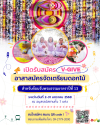 เปิดรับสมัคร V-GIVE อาสาสมัครจัดเตรียมดอกไม้ (ธรรมยาตราปีที่ 13)