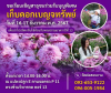 ร่วมรับบุญพิเศษ "เก็บดอกเบญจทรัพย์" ณ แปลงปลูก E (16-18 ธันวาคม 2567)