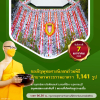 พิธีตักบาตรพระธรรมยาตรา 1,141 รูป : ธรรมยาตรา ปีที่ 13