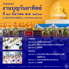 กำหนดการงานบุญวันอาทิตย์ (วันที่ 29 ธันวาคม 2567)