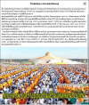 สื่อมวลชนเสนอข่าว วัดพระธรรมกายตักบาตรปีใหม่ 2568 และชวนต้อนรับพระธรรมยาตรา 2-31 มกราคมนี้