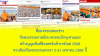 สื่อมวลชนเสนอข่าว วัดพระธรรมกายตักบาตรปีใหม่ 2568 และชวนต้อนรับพระธรรมยาตรา 2-31 มกราคมนี้