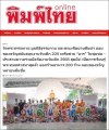 สื่อมวลชนเสนอข่าว วัดพระธรรมกาย มูลนิธิธรรมกาย และเครือข่ายคณะศิษย์ฯ มอบของขวัญวันเด็กแห่งชาติ’68 กว่า 200 องค์กร