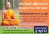 โครงการสามเณรมัชฌิมธรรมทายาท รุ่นที่ 29