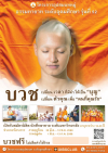 โครงการอุปสมบทหมู่ธรรมทายาท ระดับอุดมศึกษา รุ่นที่ 52