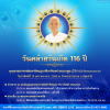 กำหนดการพิธีเจริญพระพุทธมนต์ ครบรอบ 116 ปี คุณยายอาจารย์ฯ