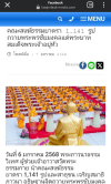 สื่อมวลชนเสนอข่าว คณะสงฆ์ธรรมยาตรา 1,141 รูป รวมใจถวายพระพรแด่พระบาทสมเด็จพระเจ้าอยู่หัว