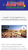 สื่อมวลชนเสนอข่าว
