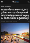 สื่อมวลชนเสนอข่าว