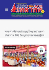 สื่อมวลชนเสนอข่าว