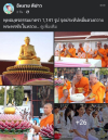สื่อมวลชนเสนอข่าว
