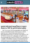 สื่อมวลชนเสนอข่าว