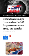 สื่อมวลชนเสนอข่าว