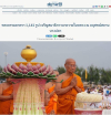 สื่อมวลชนเสนอข่าว 