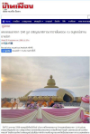 สื่อมวลชนเสนอข่าว 