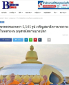 สื่อมวลชนเสนอข่าว 