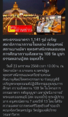 สื่อมวลชนเสนอข่าว 