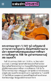 สื่อมวลชนเสนอข่าว 