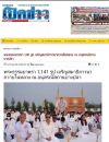 สื่อมวลชนเสนอข่าว 