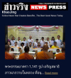 สื่อมวลชนเสนอข่าว 