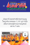 สื่อมวลชนเสนอข่าว